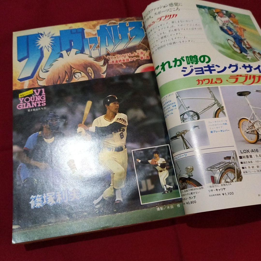 【当時物美品】週刊 少年 ジャンプ 1981年38号 漫画 アニメ