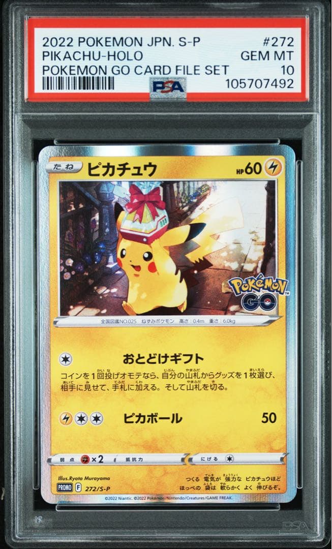 ピカチュウ ポケモンGO プロモ PSA10