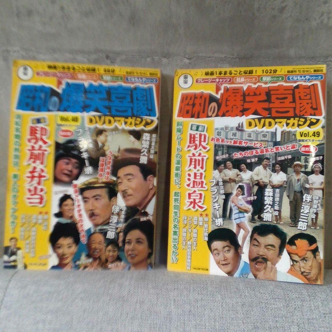 【昭和の爆笑喜劇】　DVD マガジン 　１６冊セット　昭和レトロ　コレクション