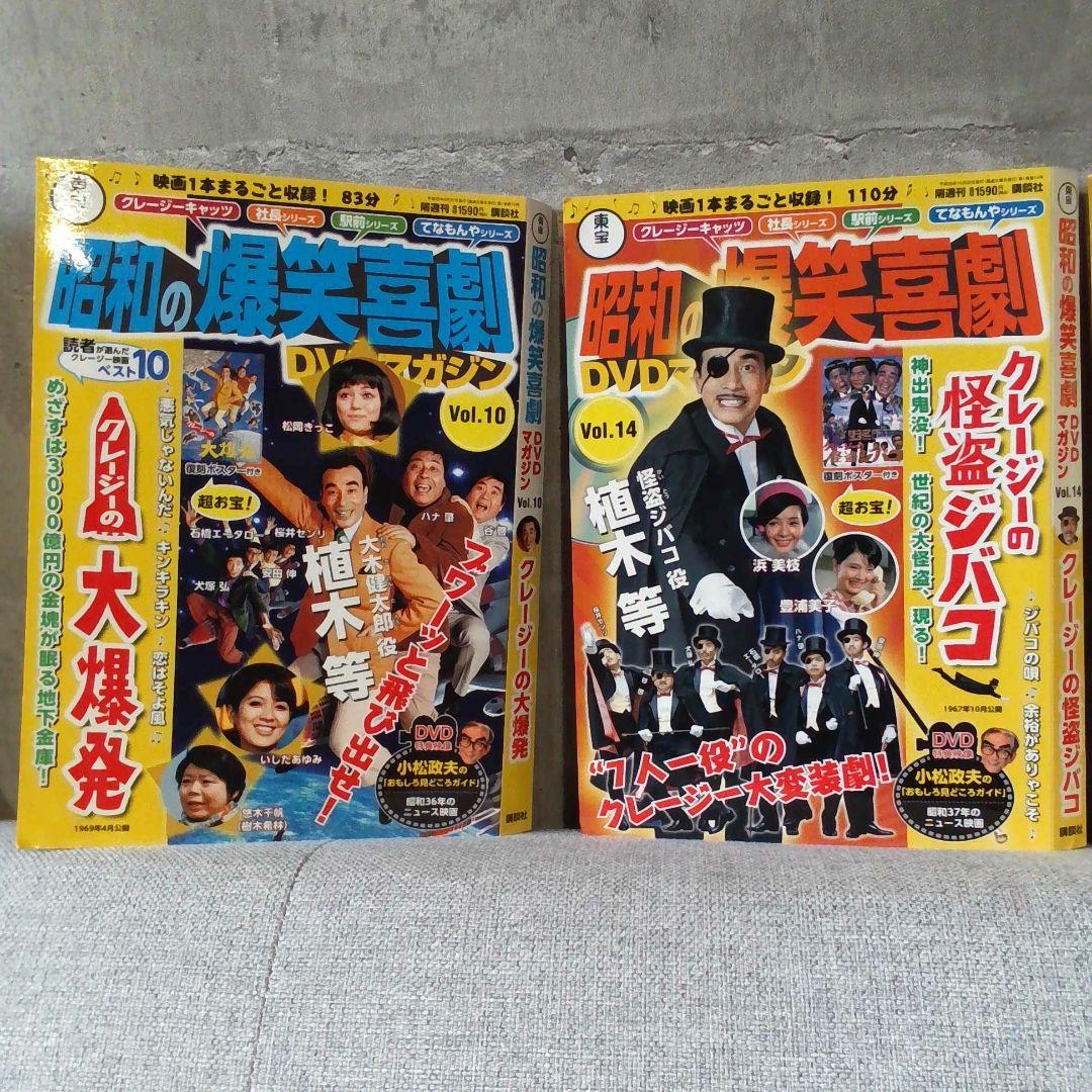 【昭和の爆笑喜劇】　DVD マガジン 　１６冊セット　昭和レトロ　コレクション