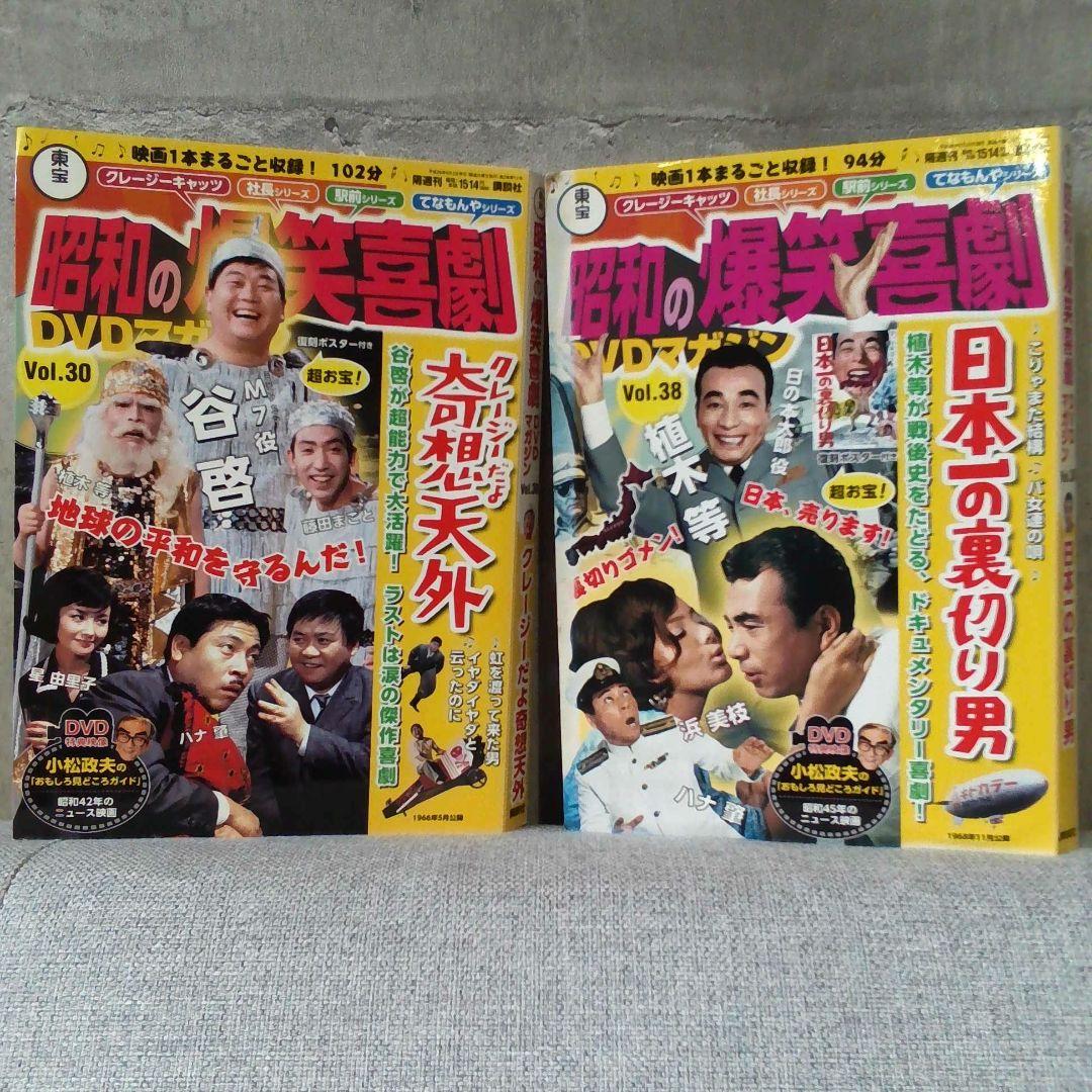 【昭和の爆笑喜劇】　DVD マガジン 　１６冊セット　昭和レトロ　コレクション
