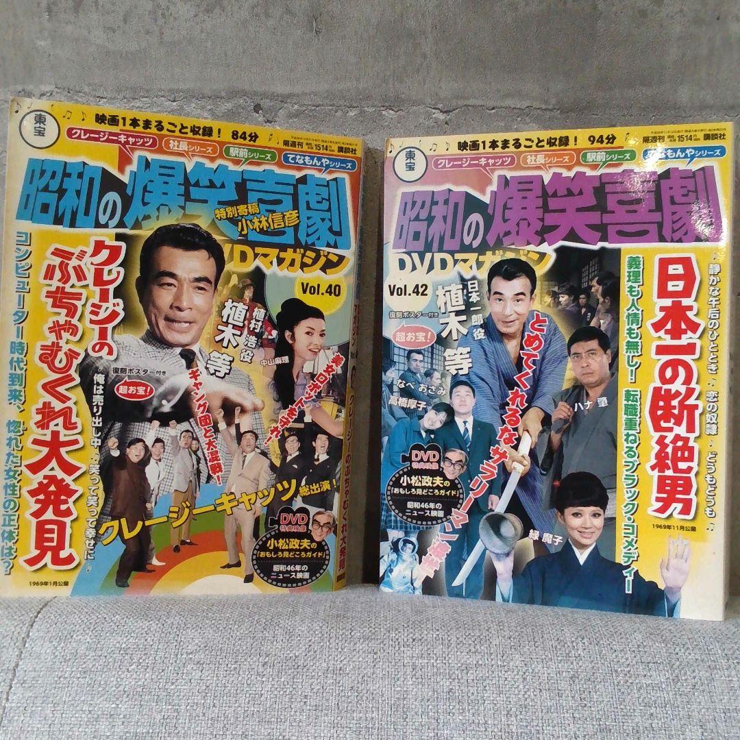【昭和の爆笑喜劇】　DVD マガジン 　１６冊セット　昭和レトロ　コレクション