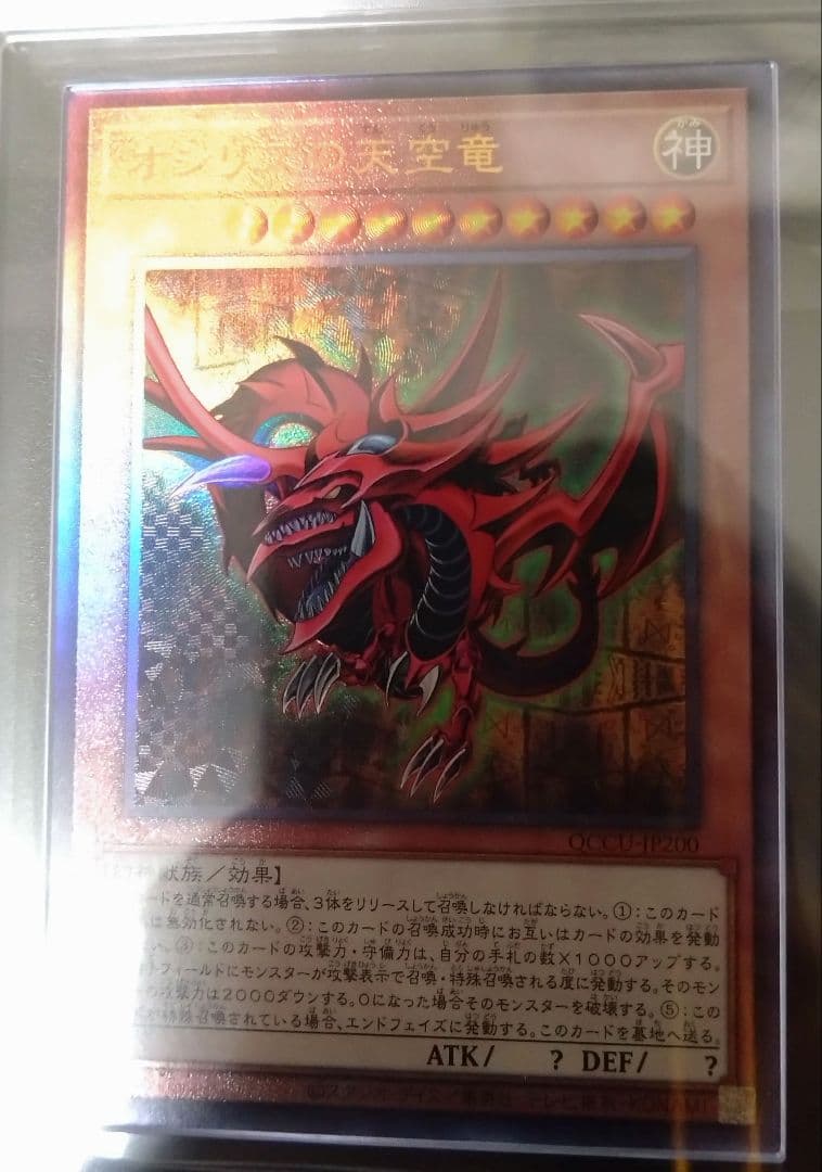 【ARS10】オシリスの天空竜　レリーフ　アルティメットレア