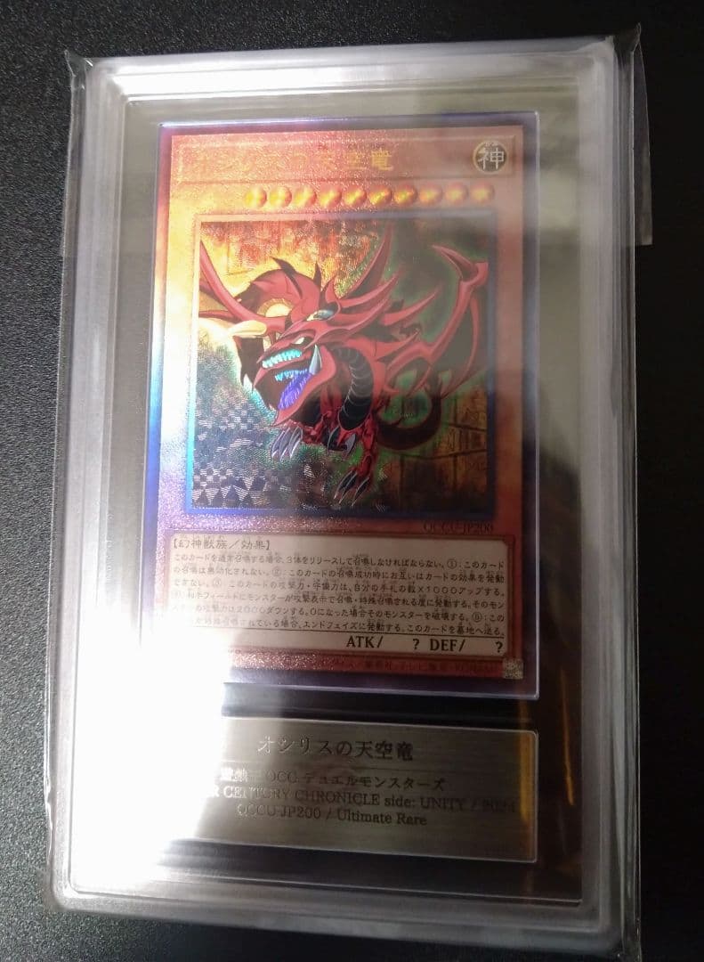 【ARS10】オシリスの天空竜　レリーフ　アルティメットレア