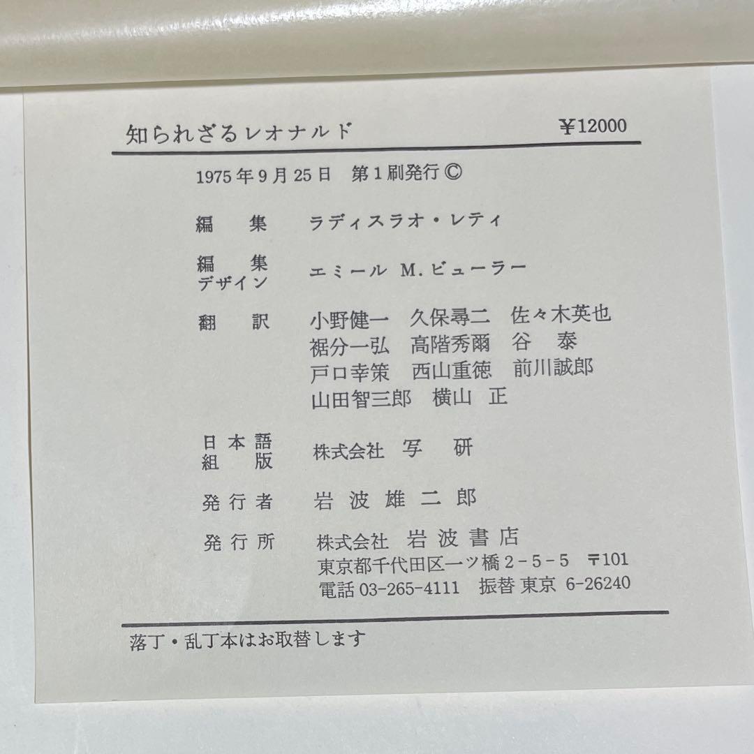 知らぜざるルオナルド