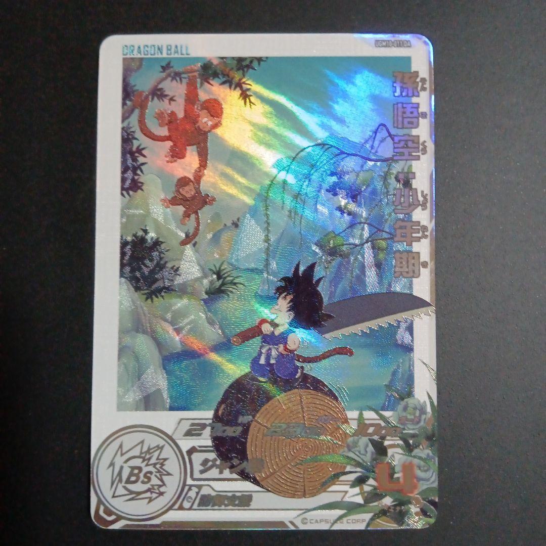 【DA】UGM10-011 DA 孫悟空少年期　スーパードラゴンボールヒーローズ