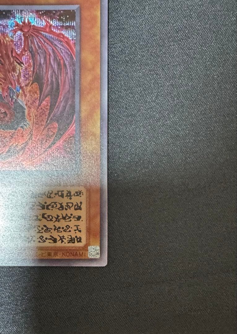 【極美品】遊戯王　神炎皇ウリア　原作絵　シークレット