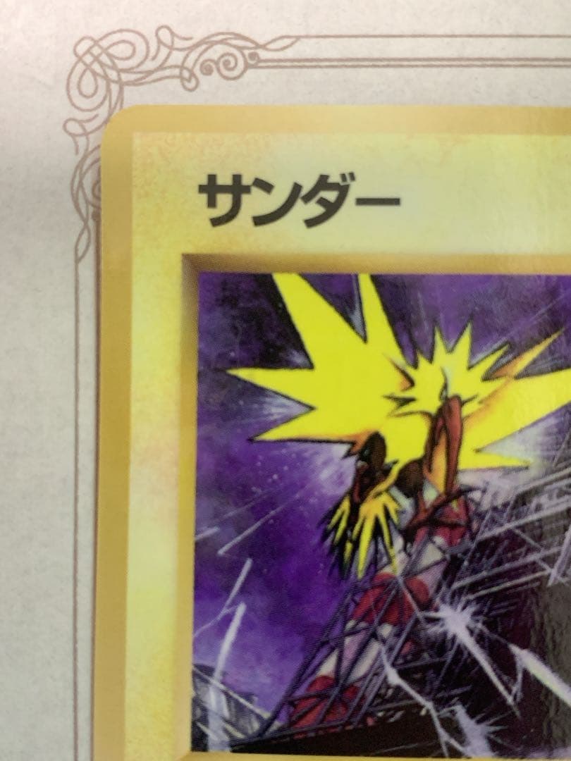 旧裏 ポケモンカード サンダー No.145 ◆