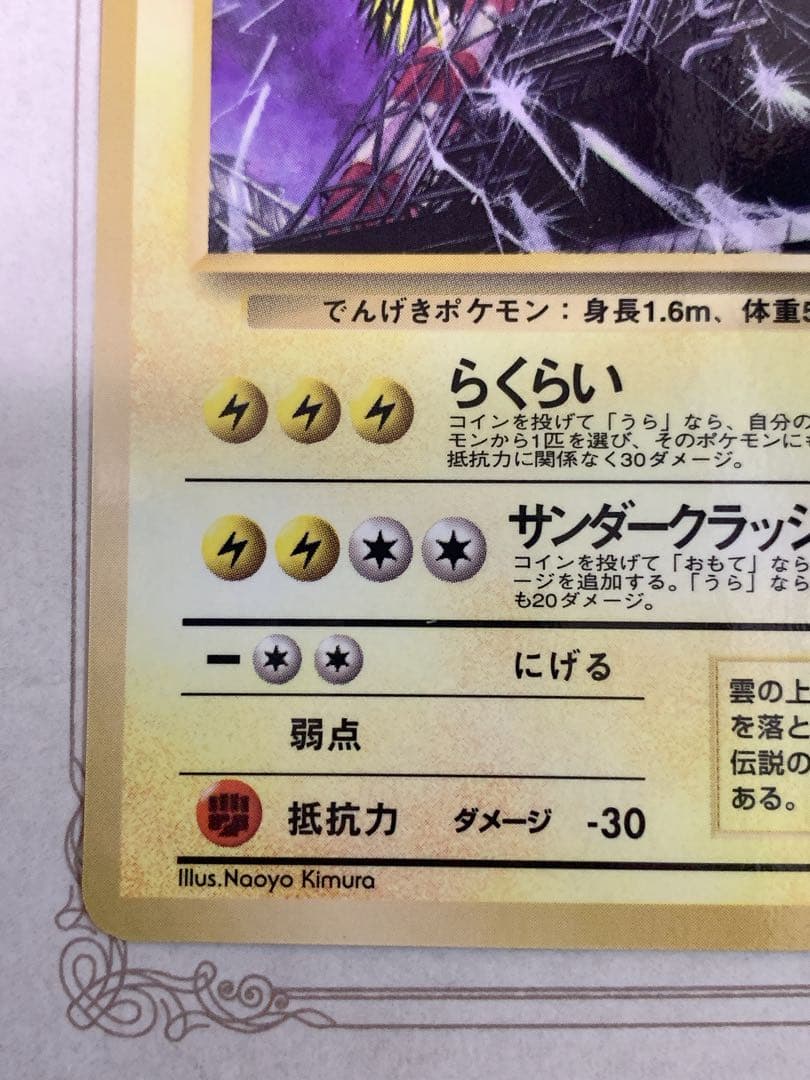 旧裏 ポケモンカード サンダー No.145 ◆