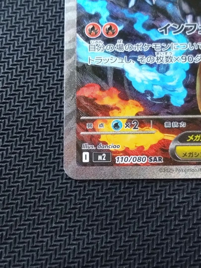 メガリザードンXex SAR 自引き ワンオーナー品 ポケカ