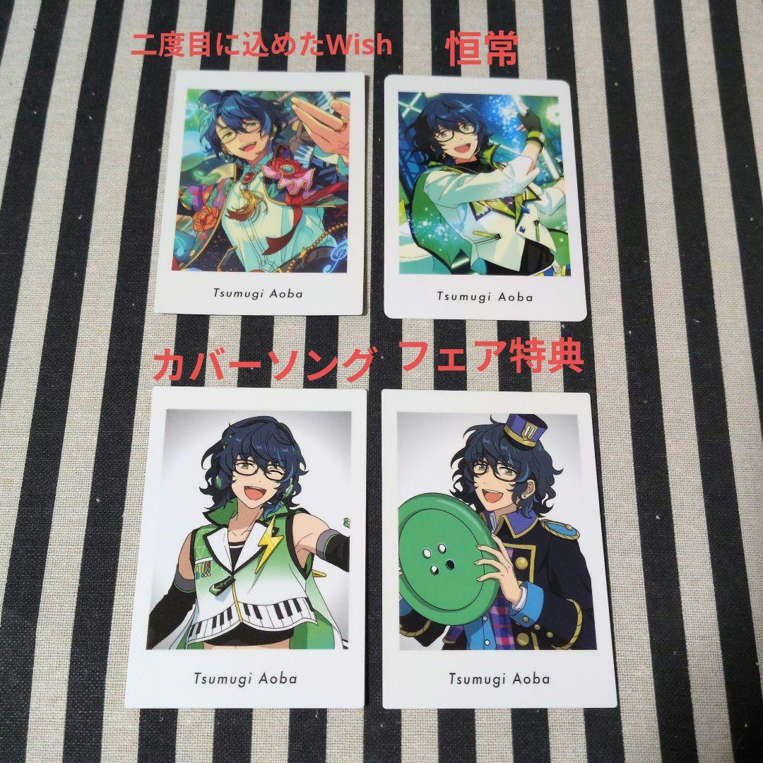 あんスタ つむぎ ぱしゃっつ カバーソング TRIP 7周年 6周年 夢ノ咲