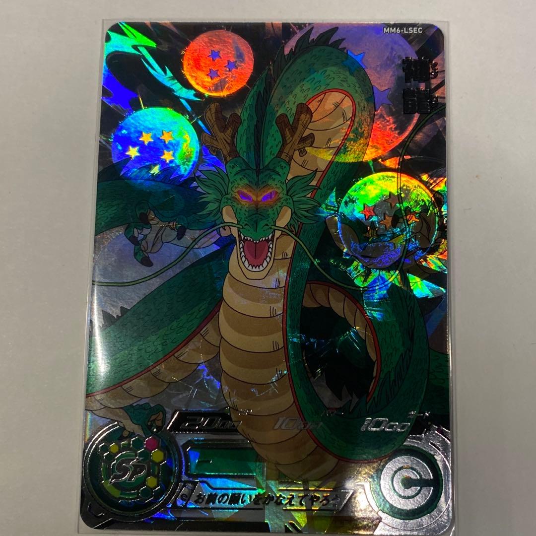 【最終値下げ】スーパードラゴンボールヒーローズ MM6-LSEC 神龍