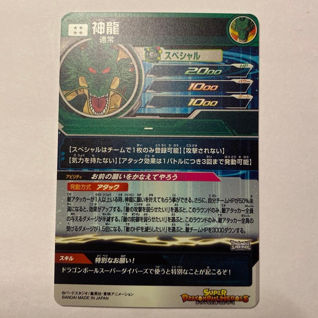【最終値下げ】スーパードラゴンボールヒーローズ MM6-LSEC 神龍