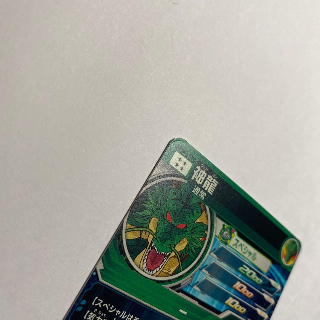 【最終値下げ】スーパードラゴンボールヒーローズ MM6-LSEC 神龍