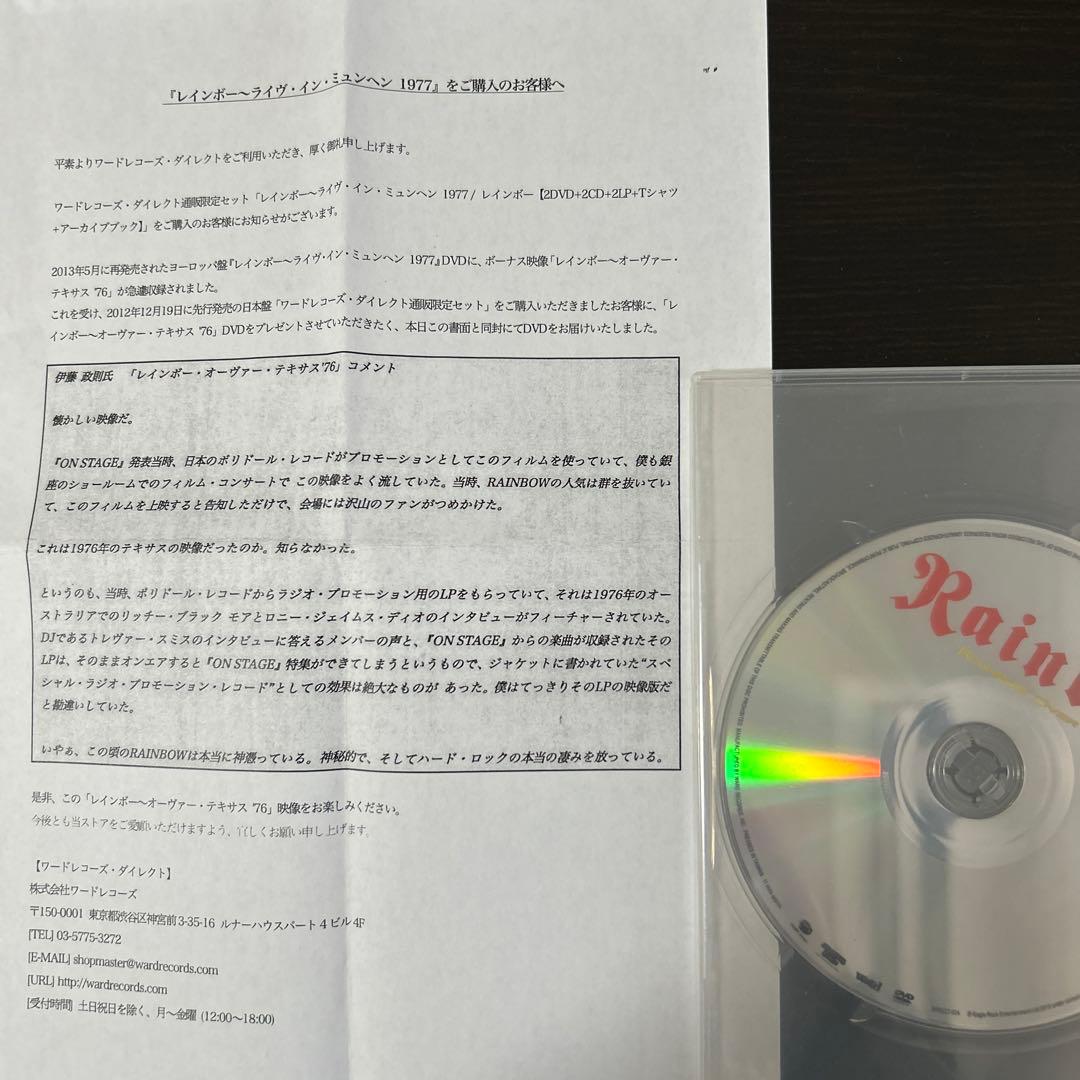 Rainbow Live in Munich 1977 通販限定1000セット