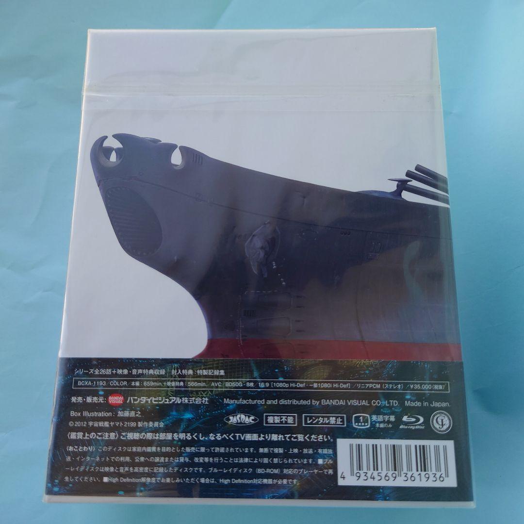 宇宙戦艦ヤマト2199 Blu-ray BOX〈特装限定版・8枚組〉