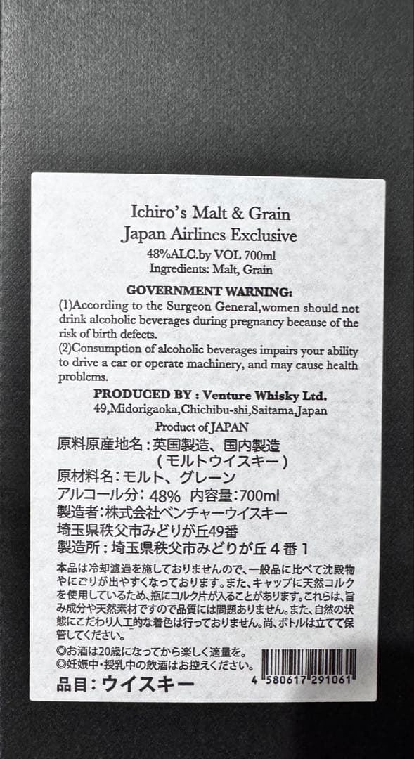 Ichiro's Malt ウイスキー JAL限定品