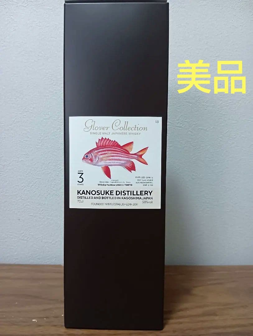 嘉之助　Glover Collection 3年