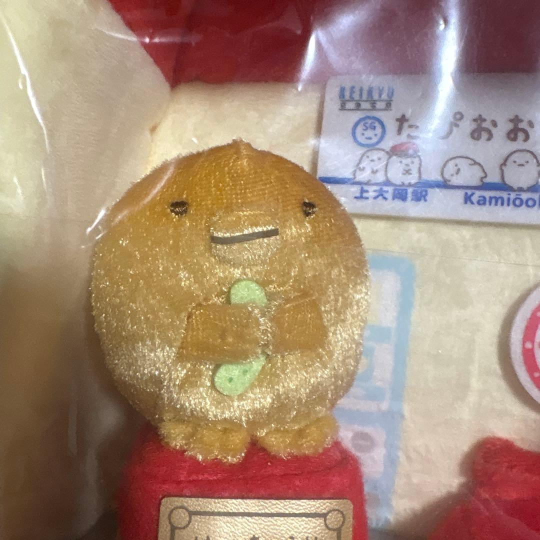 すみっコぐらし　京急　シーンぬいぐるみ　たぴおおおか駅　てのりぬいぐるみ
