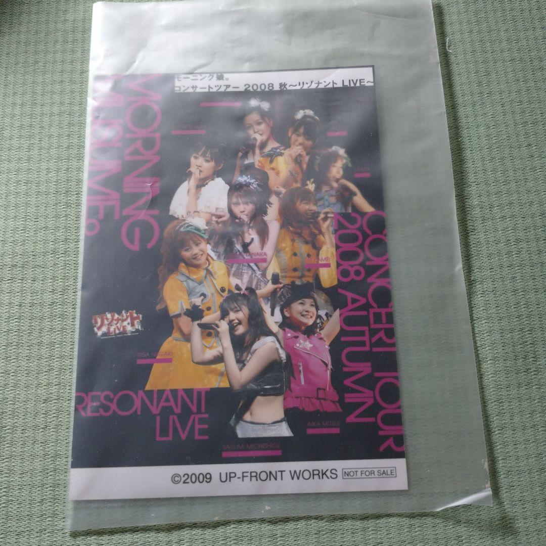 ソロDVDBOX　モーニング娘。コンサートツアー2008秋 リゾナント LIVE