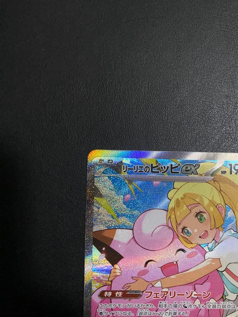 リーリエのピッピex SARスタートデッキ100