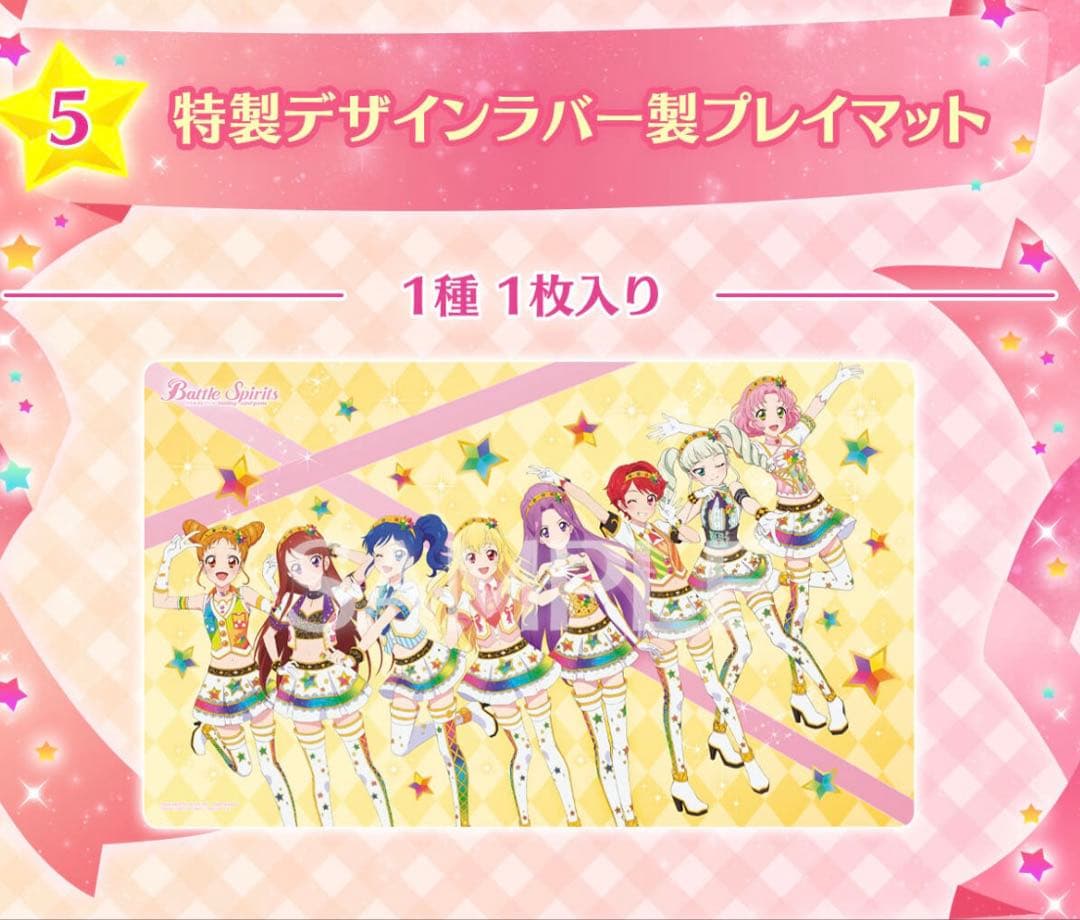 バトスピプレミアムコラボBOX アイカツ！ 10周年セット【PB29】