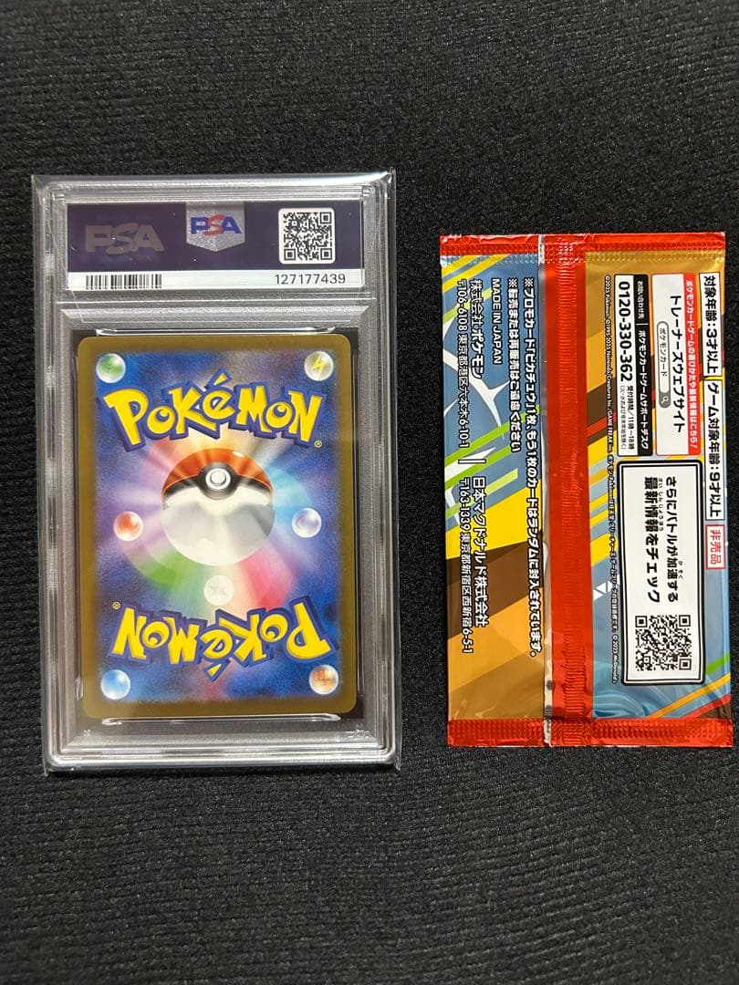 ぽ*ん様 【ピカチュウ】マックプロモPSA10 & 未開封パック１パック