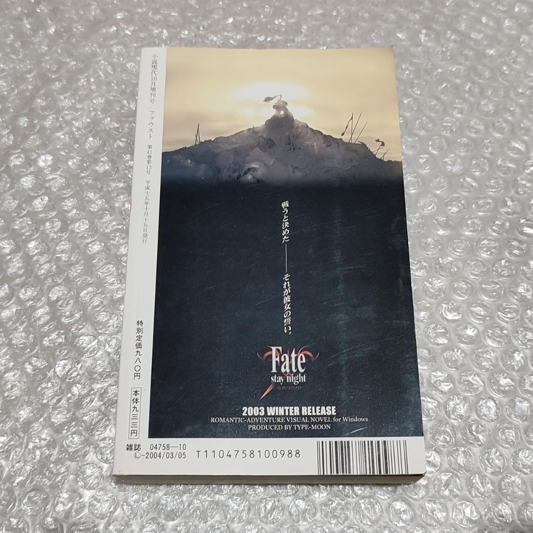 ファウスト Vol.1 2003 OCT 講談社 Mook