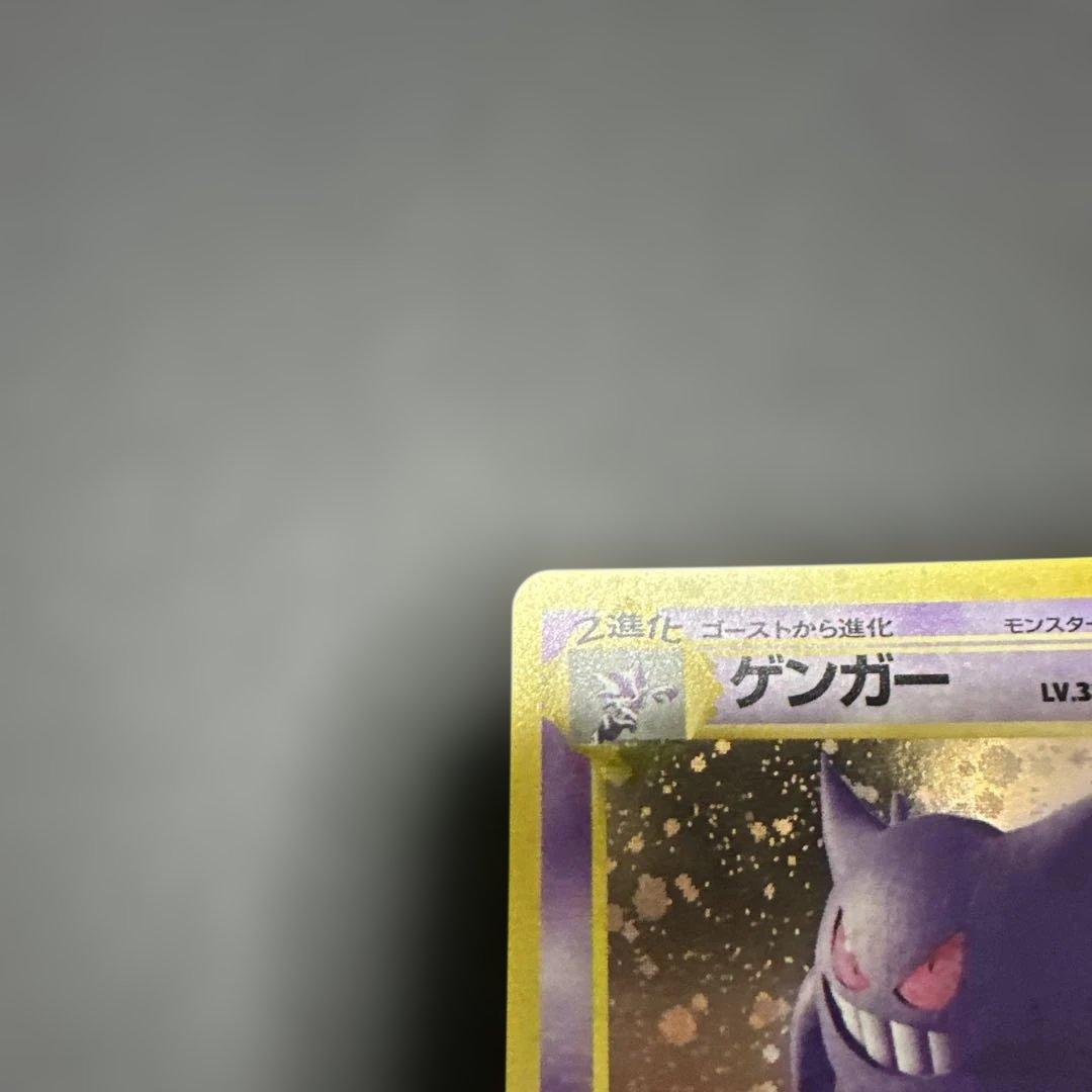 ポケモンカード ゲンガー 旧裏