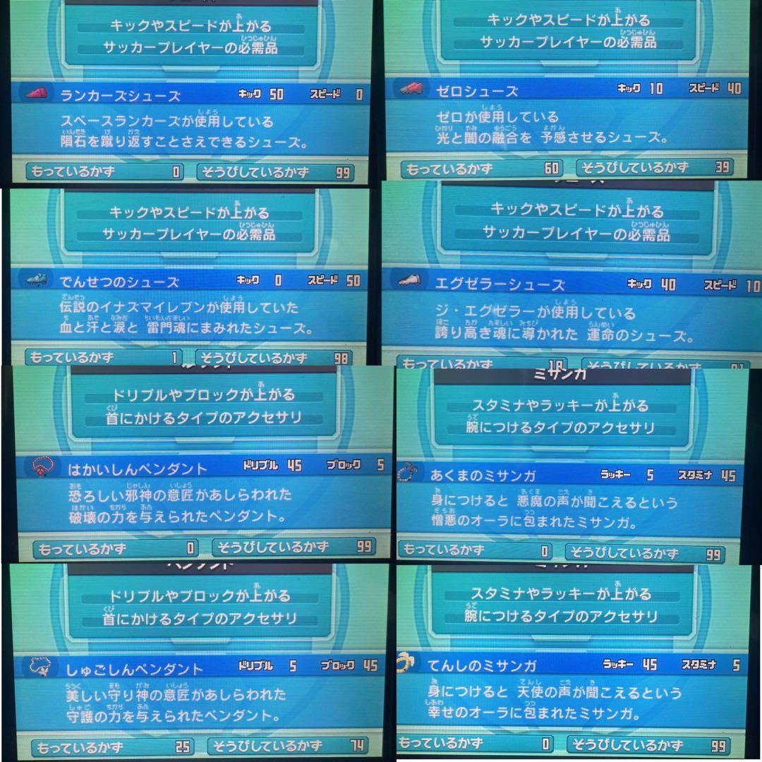 【全メンバー極限育成済】イナズマイレブンGO ギャラクシービックバン