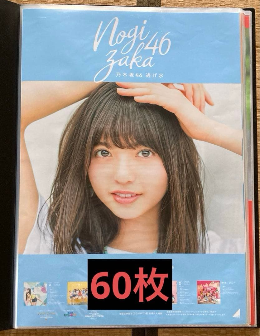 乃木坂46 個別ポスター 60枚