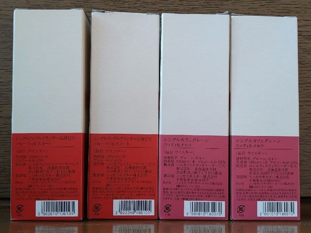 【新品】ニッカ　シングルカフェグレーンウイスキー＆シングルアップルブランデー