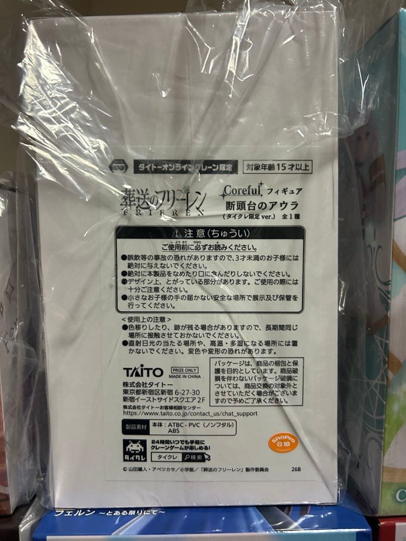 葬送のフリーレン タイクレ限定 含む フィギュア 10体セット