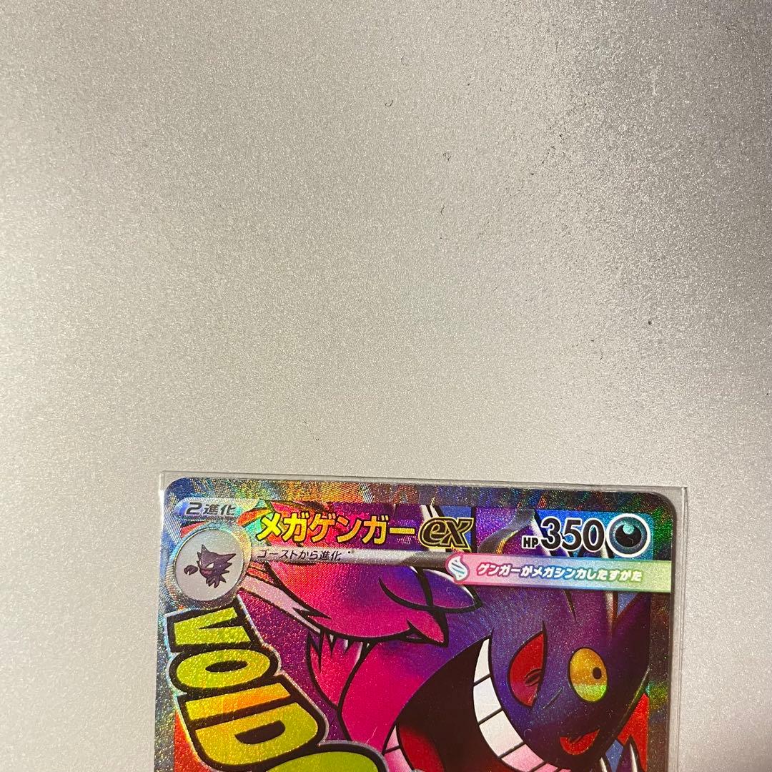 MEGAドリームex メガゲンガーex MA エラーカード 中国語箔押し