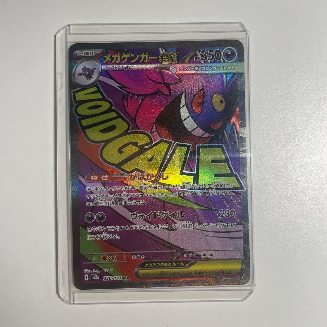 MEGAドリームex メガゲンガーex MA エラーカード 中国語箔押し