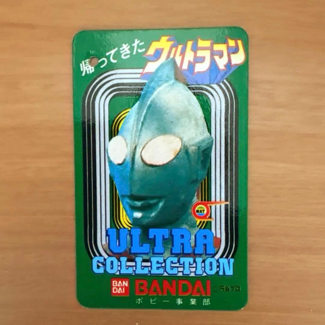 美品 ウルトラ怪獣 帰ってきたウルトラマン 1983年 1期初版 プラタグ付