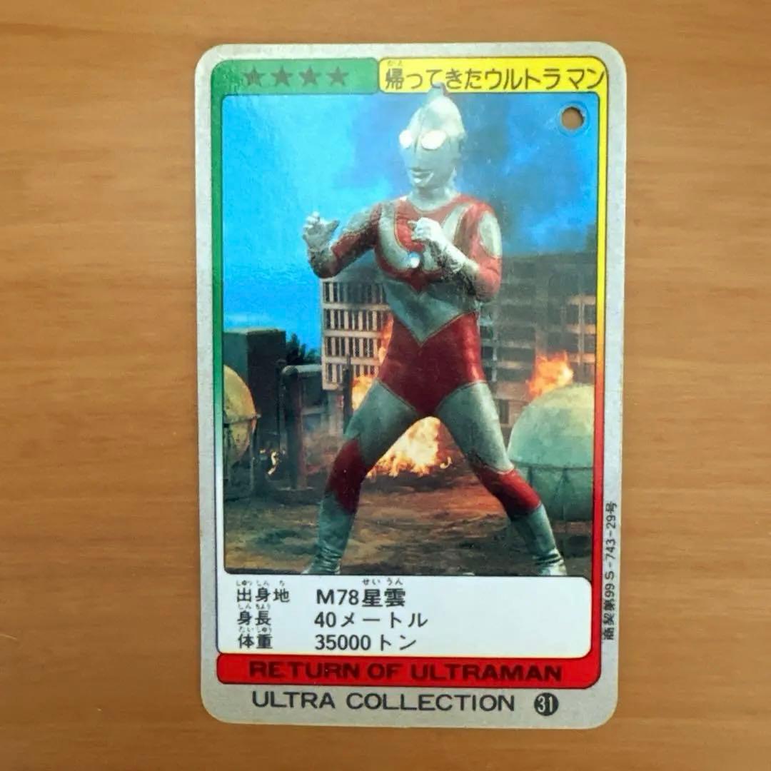 美品 ウルトラ怪獣 帰ってきたウルトラマン 1983年 1期初版 プラタグ付