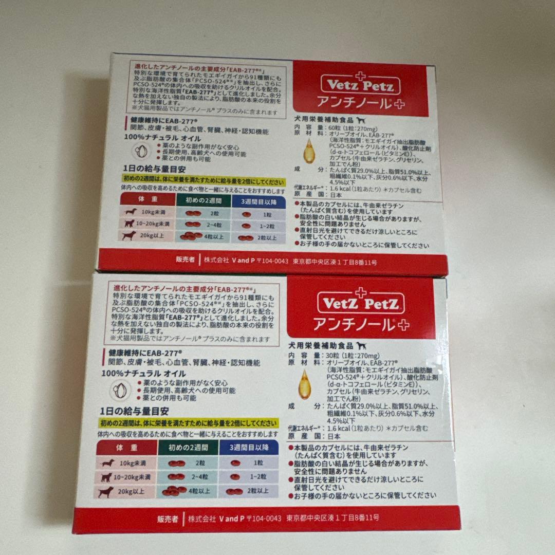 Vetz Petz アンチノールプラス 90粒　（30＋60 計90粒）正規品