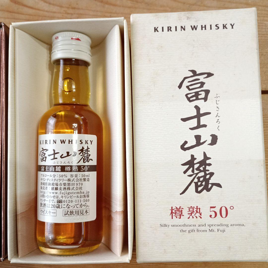 富士山麓 シングルモルト18年　樽熟50ml　ミニチュアボトル　希少　非売品