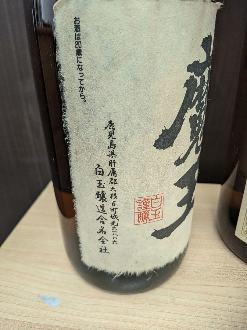 焼酎 森伊蔵/魔王/伊佐美 1800ml 未開封