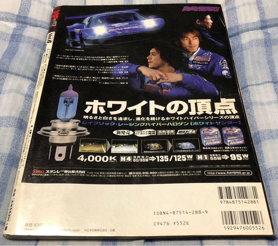 VIPSTYLE 2001年 vol.6 カークラブジャパン　VIPCAR