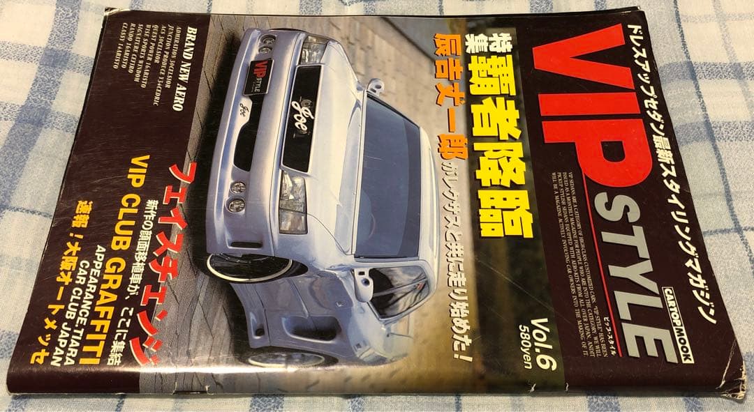 VIPSTYLE 2001年 vol.6 カークラブジャパン　VIPCAR