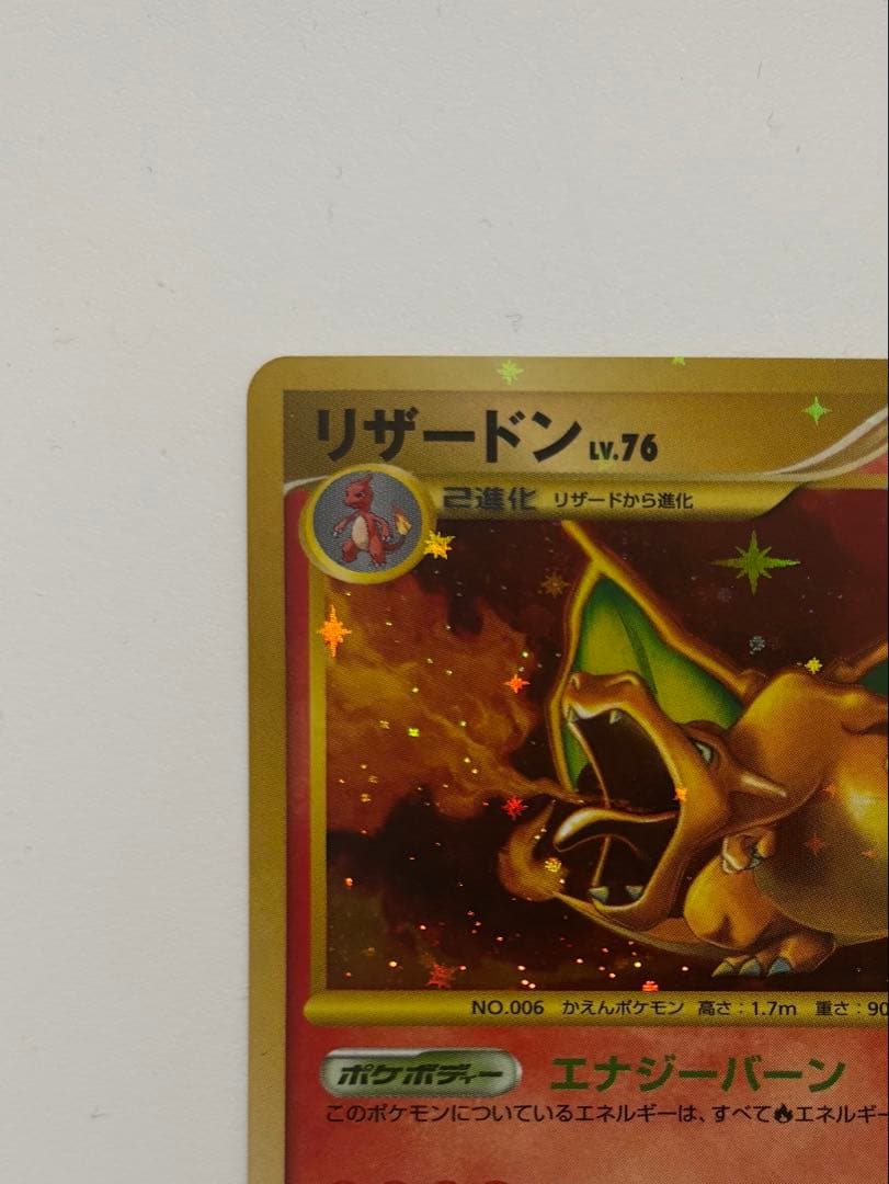 リザードン lv.76　2008 092/092