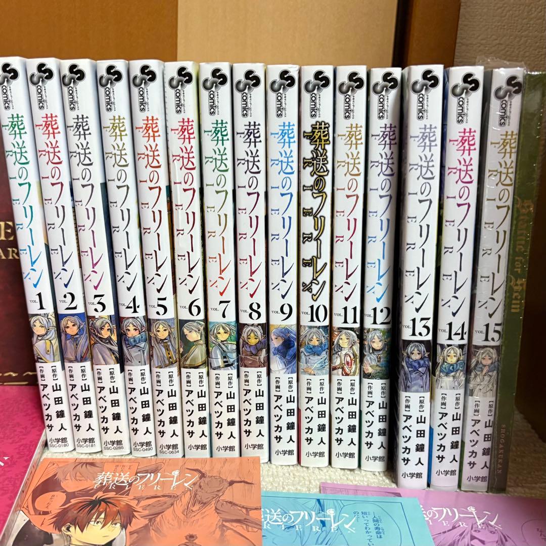 【美品・特装版限定特典】　葬送のフリーレン　全15巻セット/全巻セット/アニメ化