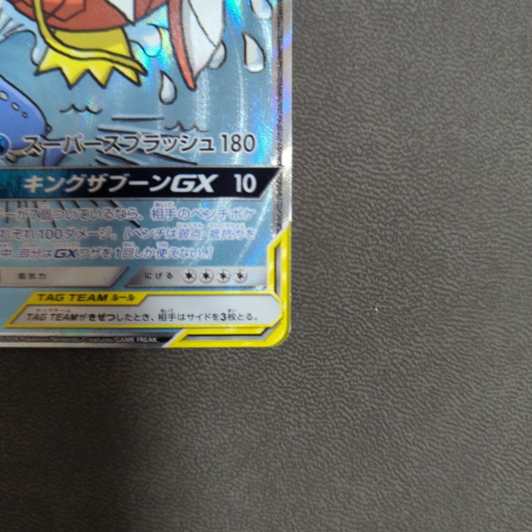 コイキング＆ホエルオーGX SR SA SM9 タッグボルト 099/095