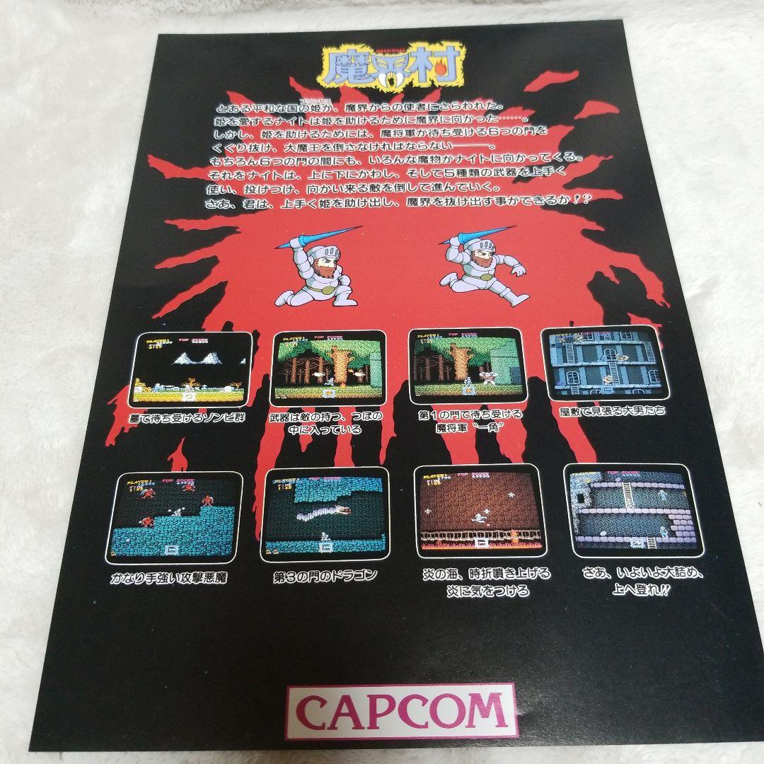 魔界村 アーケードゲーム パンフレット チラシ レトロ