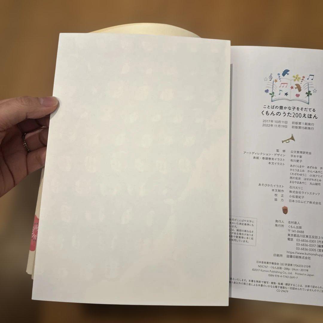 【美品】くもんのうた200えほん&CDセット　袋付き