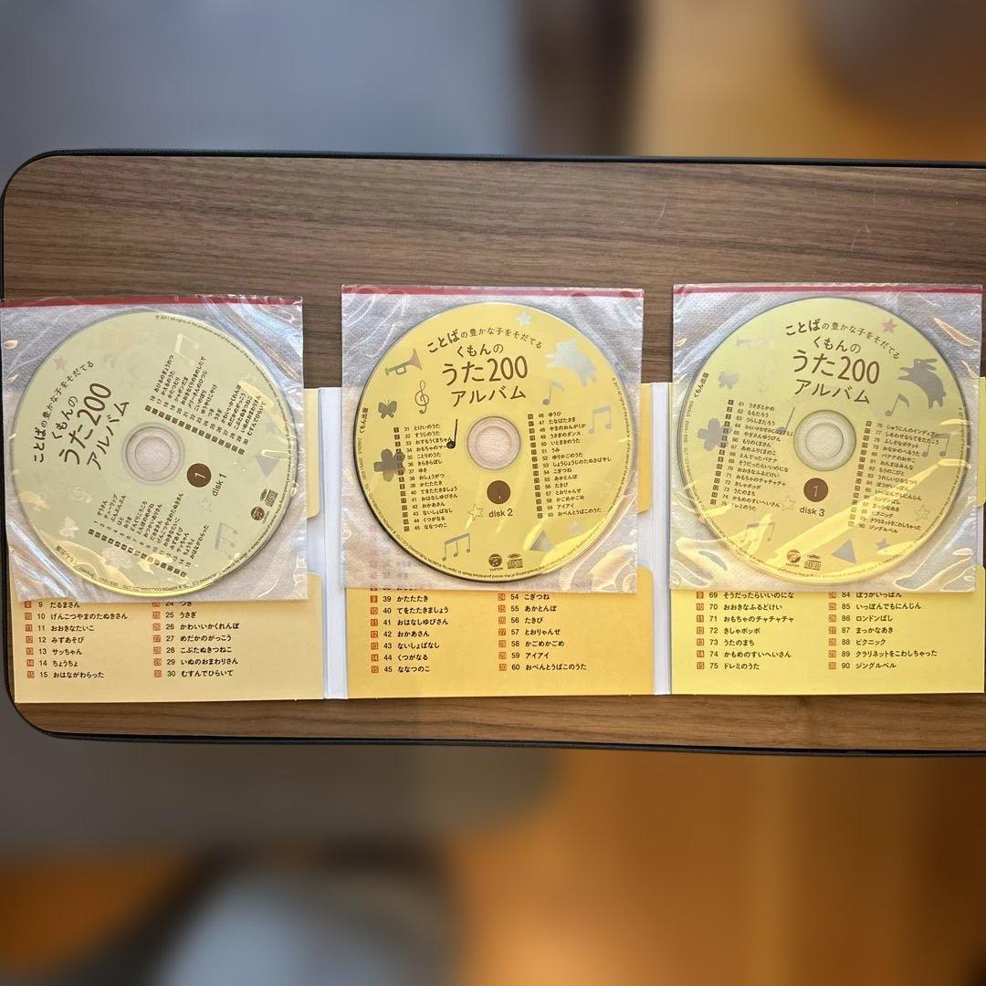 【美品】くもんのうた200えほん&CDセット　袋付き