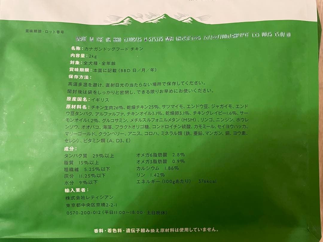 カナガン　ドッグフード　チキン　2kg 2袋