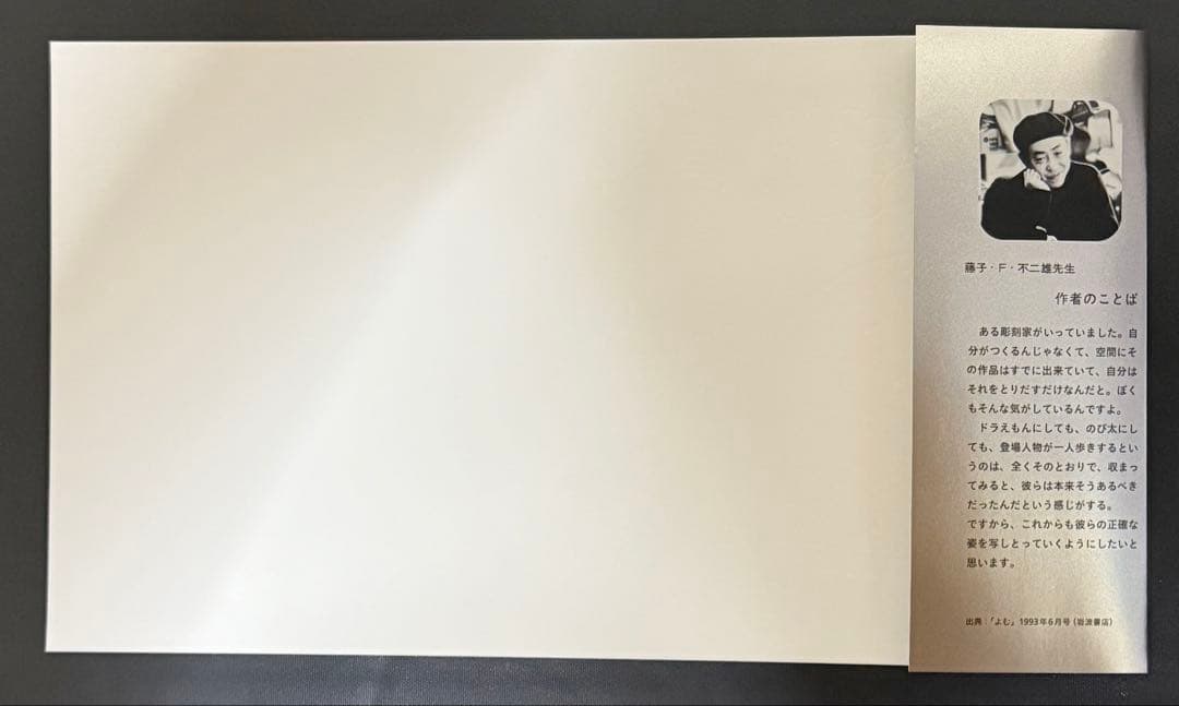 ドラえもん 第1巻 当選品　豪華ホログラム仕様未来ふうカバー　藤子不二雄 小学館